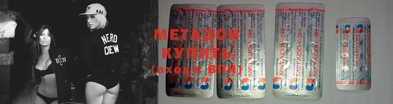 Метадон methadone  Рыбное 